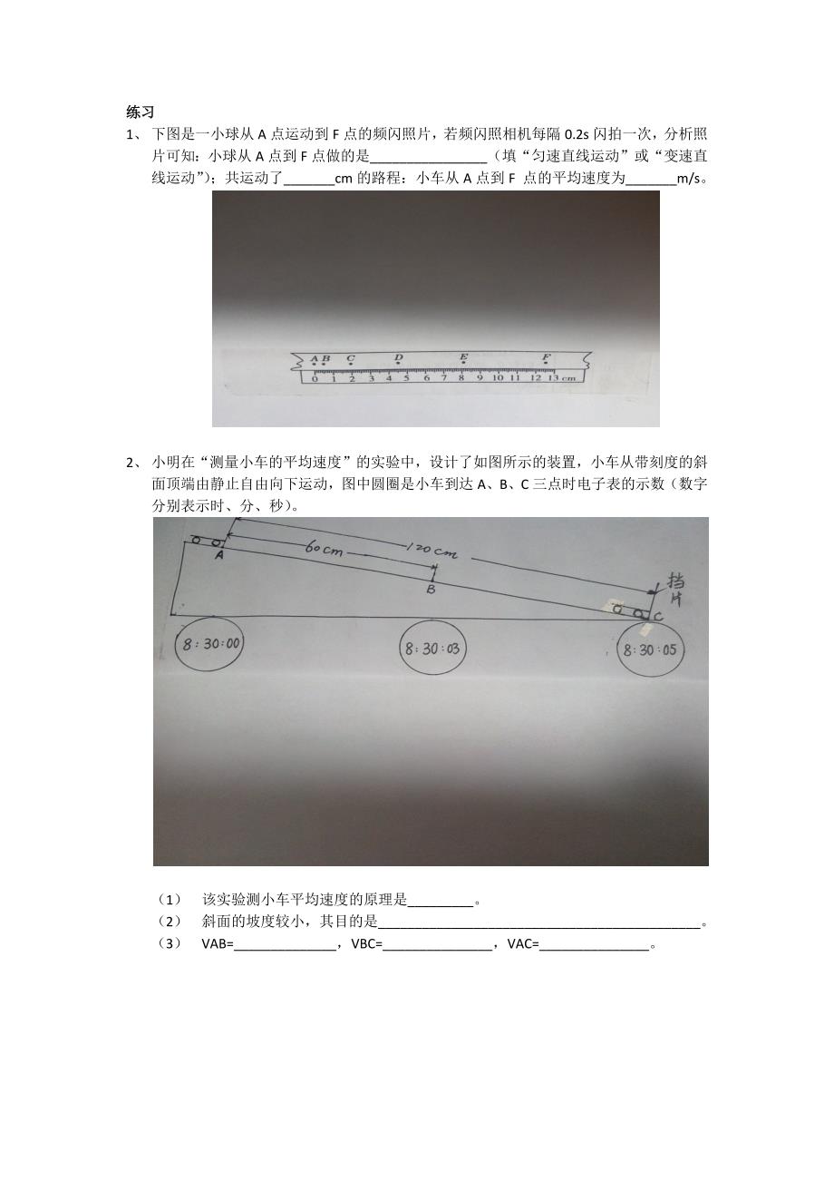 【教案】北京课改版物理八年级上册1.4《学生实验：测量速度》word导学案_第2页