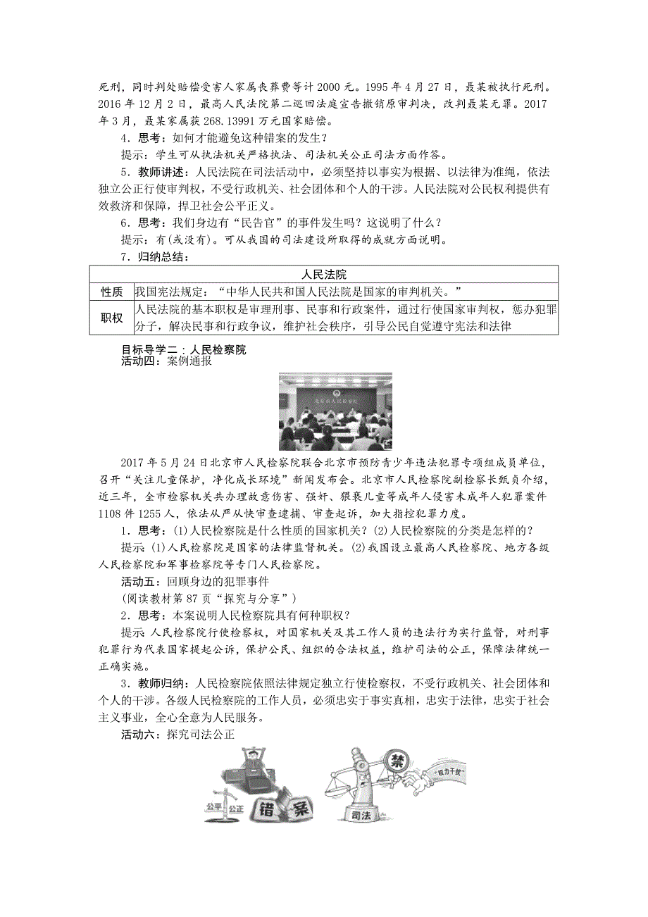 【教案】2018春人教版道德与法治八年级下册6.3《国家司法机关》word教案_第2页