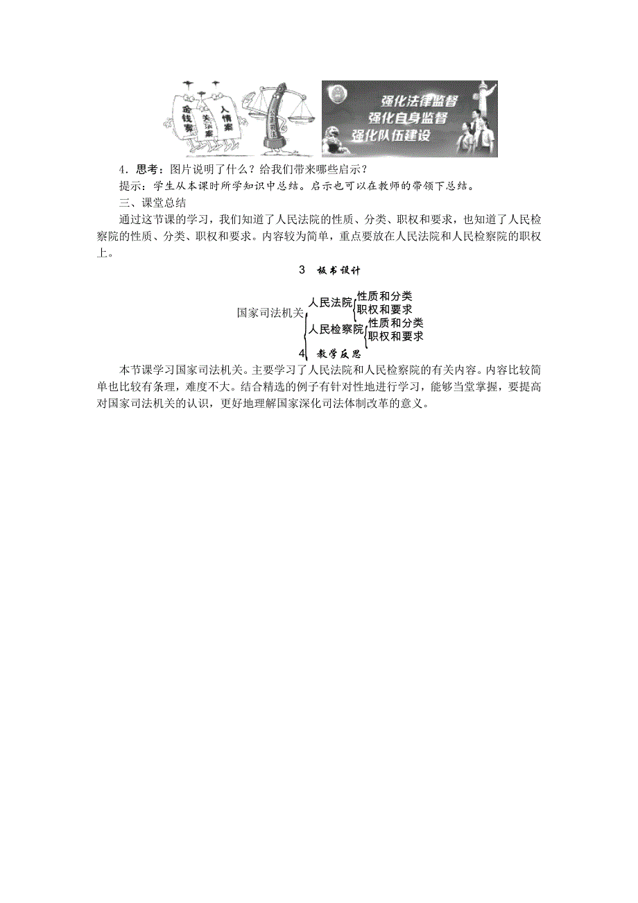 【教案】2018春人教版道德与法治八年级下册6.3《国家司法机关》word教案_第3页