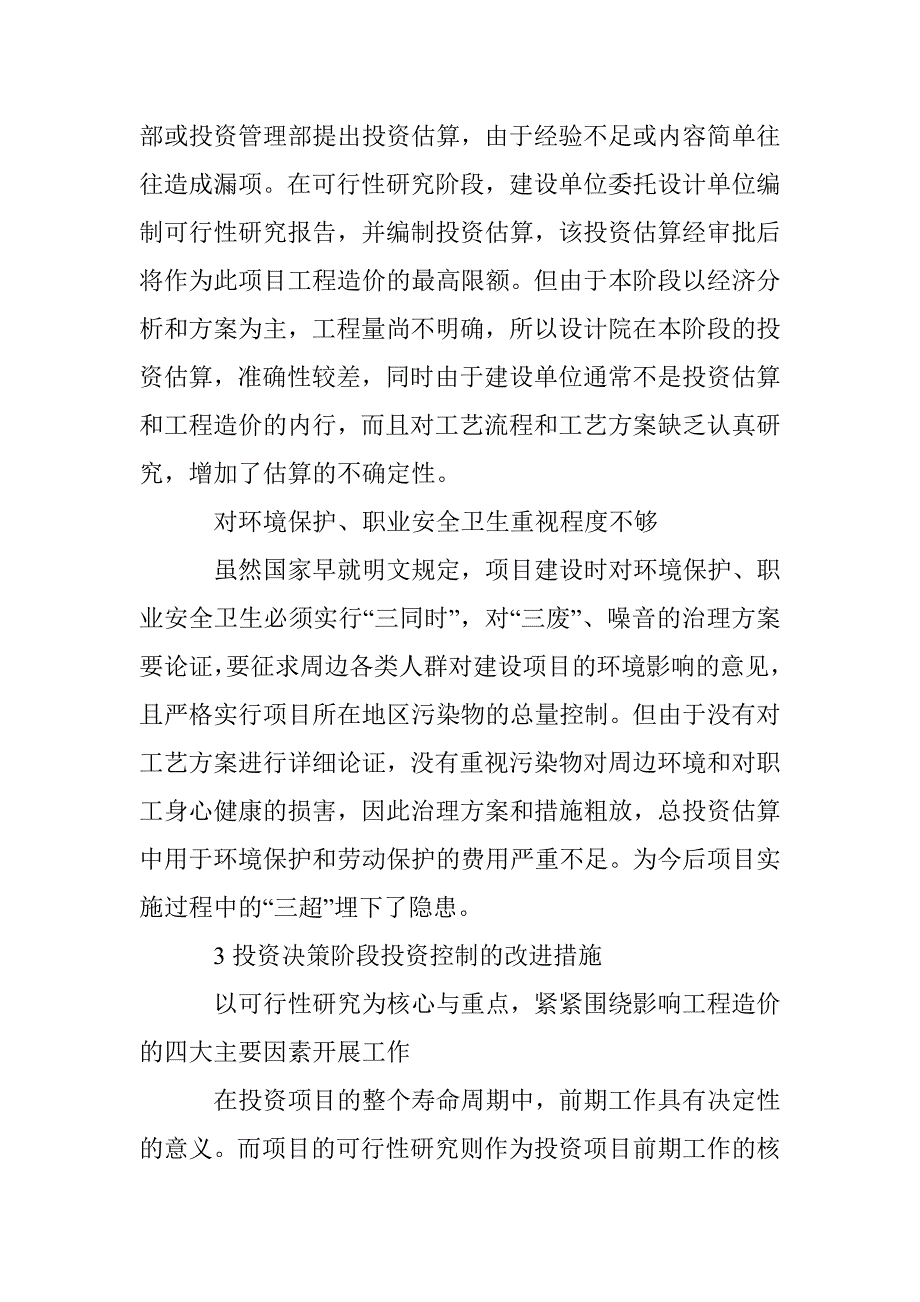 固定资产投资项目的投资监管 _第2页