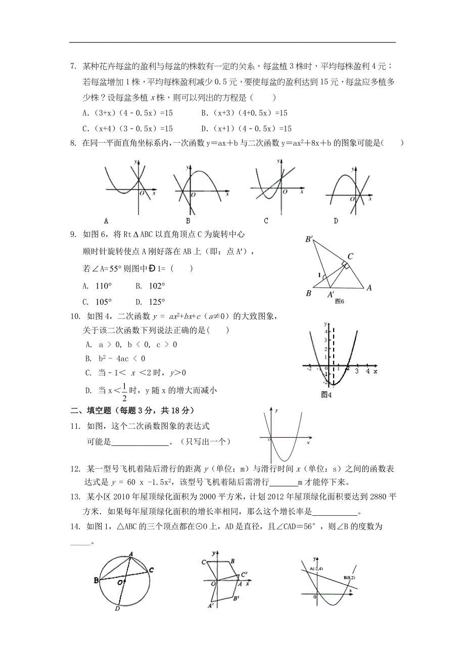 人教版届九年级数学月阶段性学业水平检测试题word版_第2页