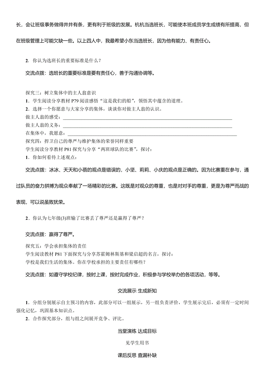 【教案】第二框我与集体共成长导学案人教版七年级《道德与法治》下册初一政治_第2页