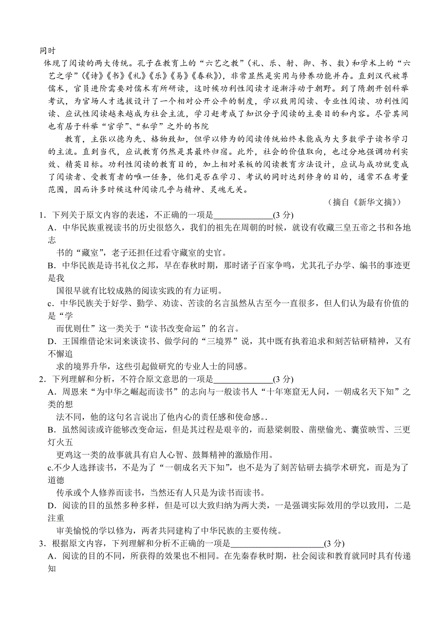 安徽省示范高中2016届高三第二次联考 语文_第2页