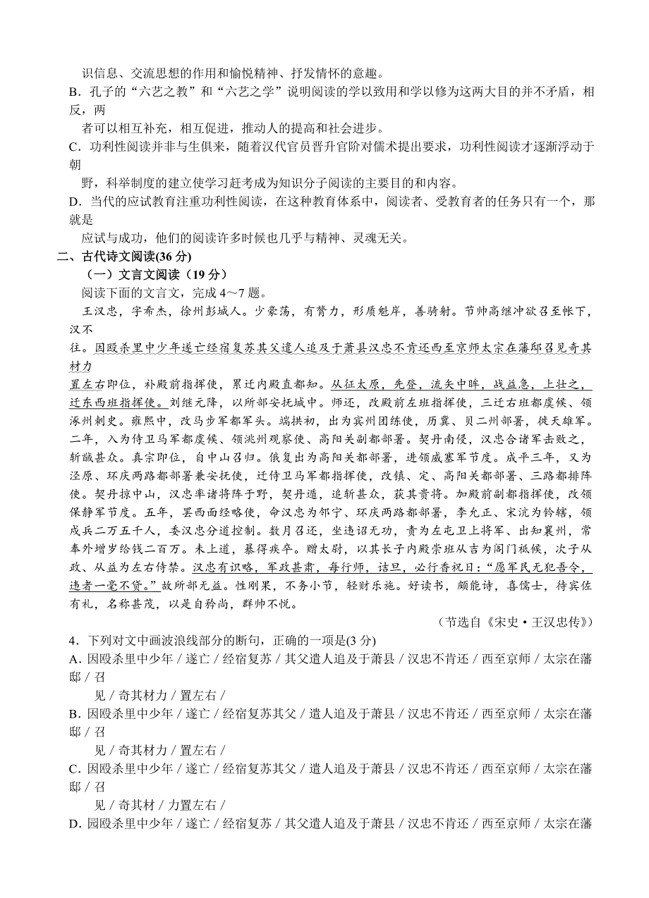 安徽省示范高中2016届高三第二次联考 语文_第3页