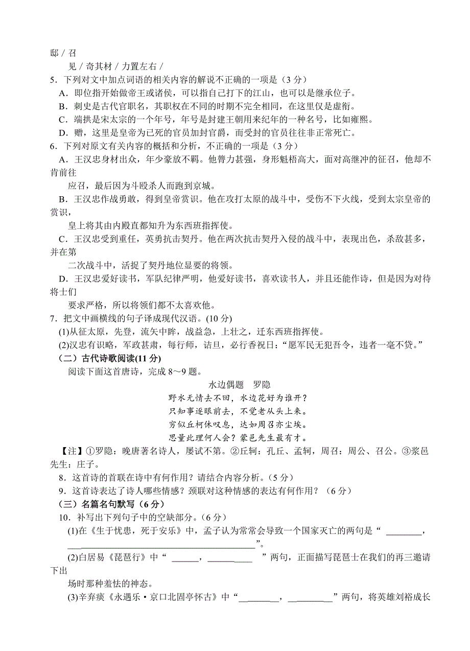 安徽省示范高中2016届高三第二次联考 语文_第4页