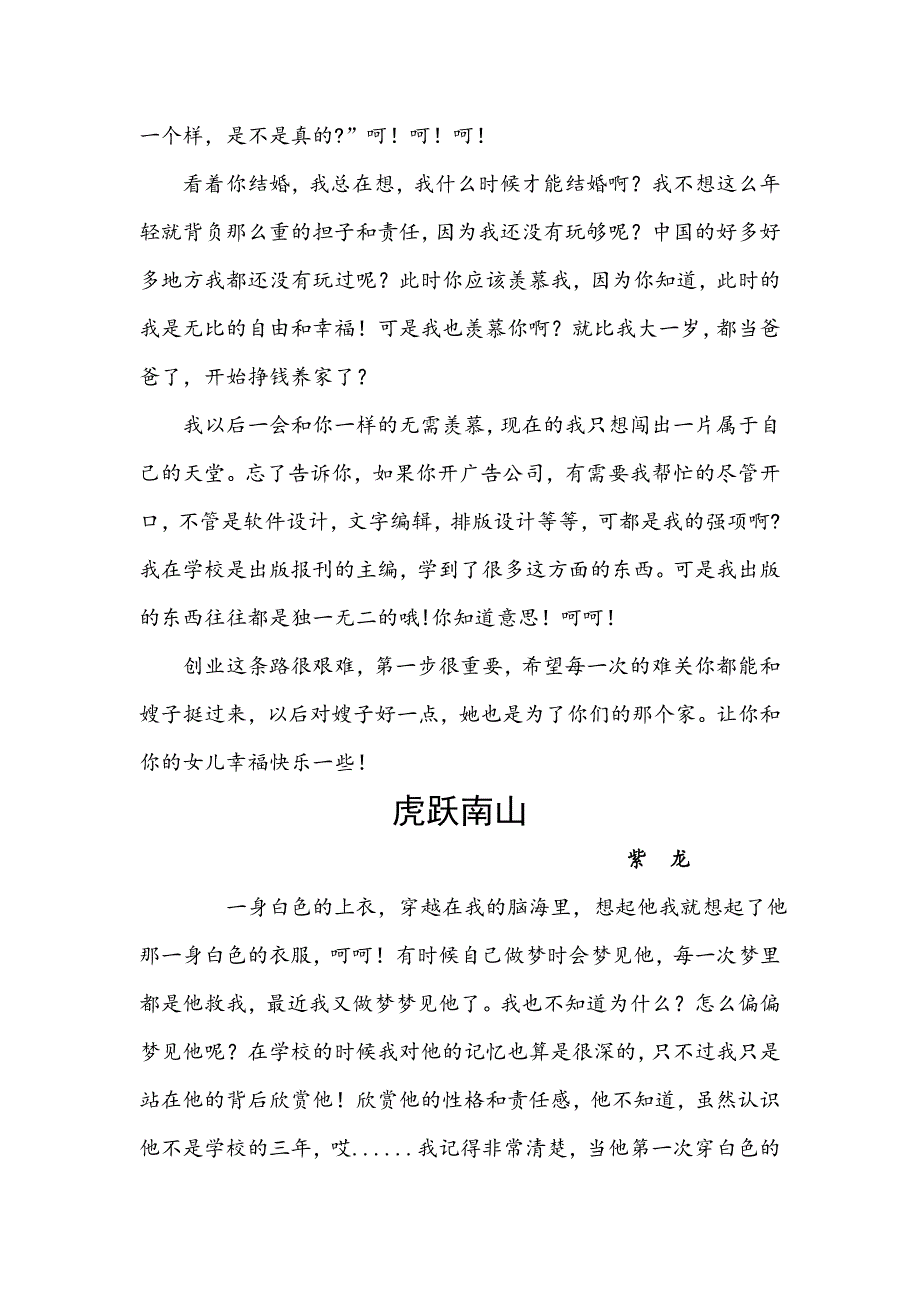 紫龙语录三新城_第3页