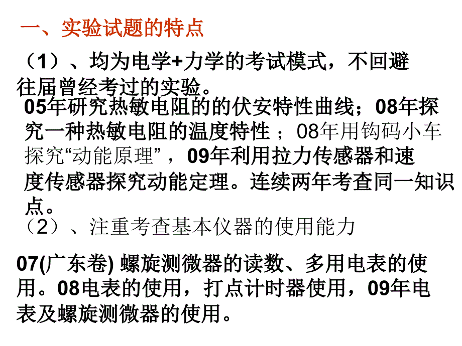 物理实验高效复习探讨_第3页