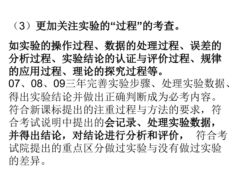 物理实验高效复习探讨_第4页