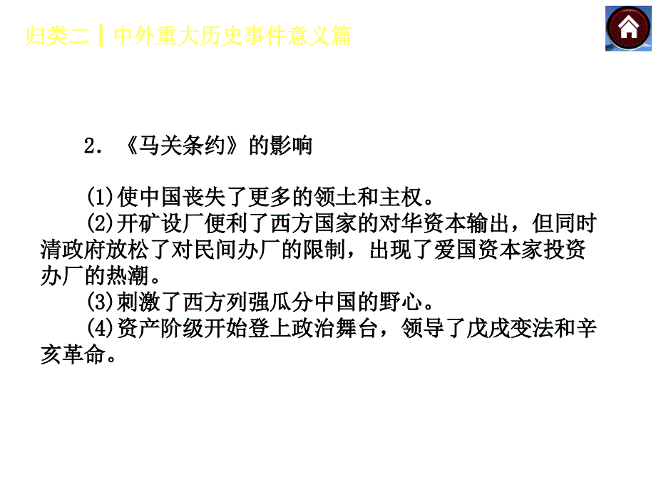 【中考复习方案】2014届中考历史（河北专版）复习方案基础知识归纳课件：归类二 中外重大历史事件意义篇（共48张PPT）_第3页