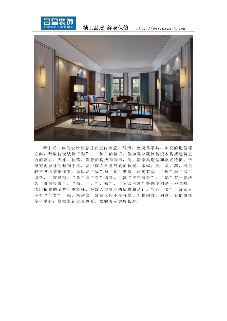 武汉名星装饰打造不同风格客厅装修效果图_第5页