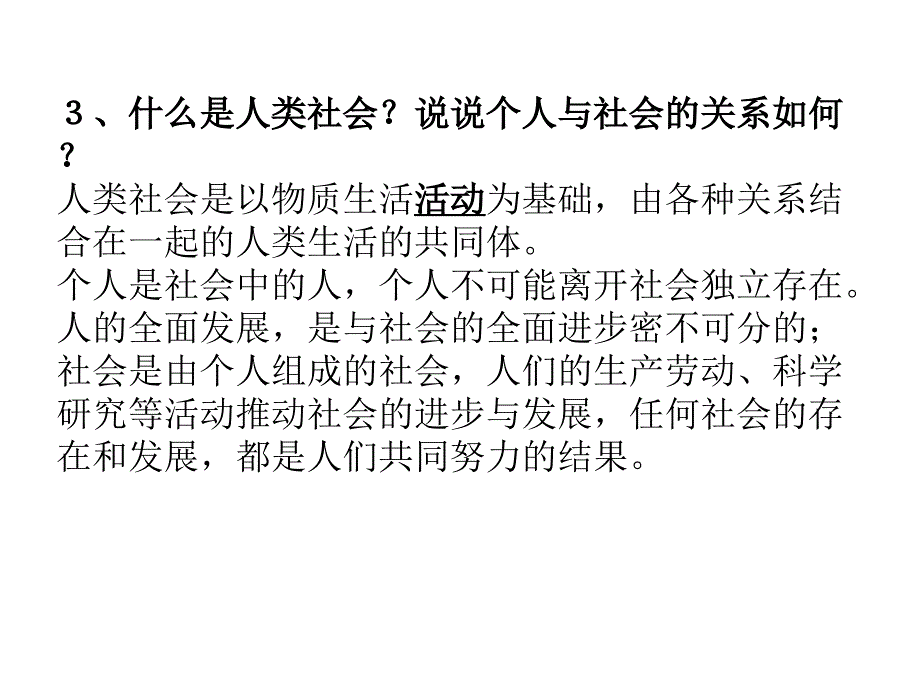 思想品德：第一单元《亲近社会》复习课件(苏教版九年级)_第4页