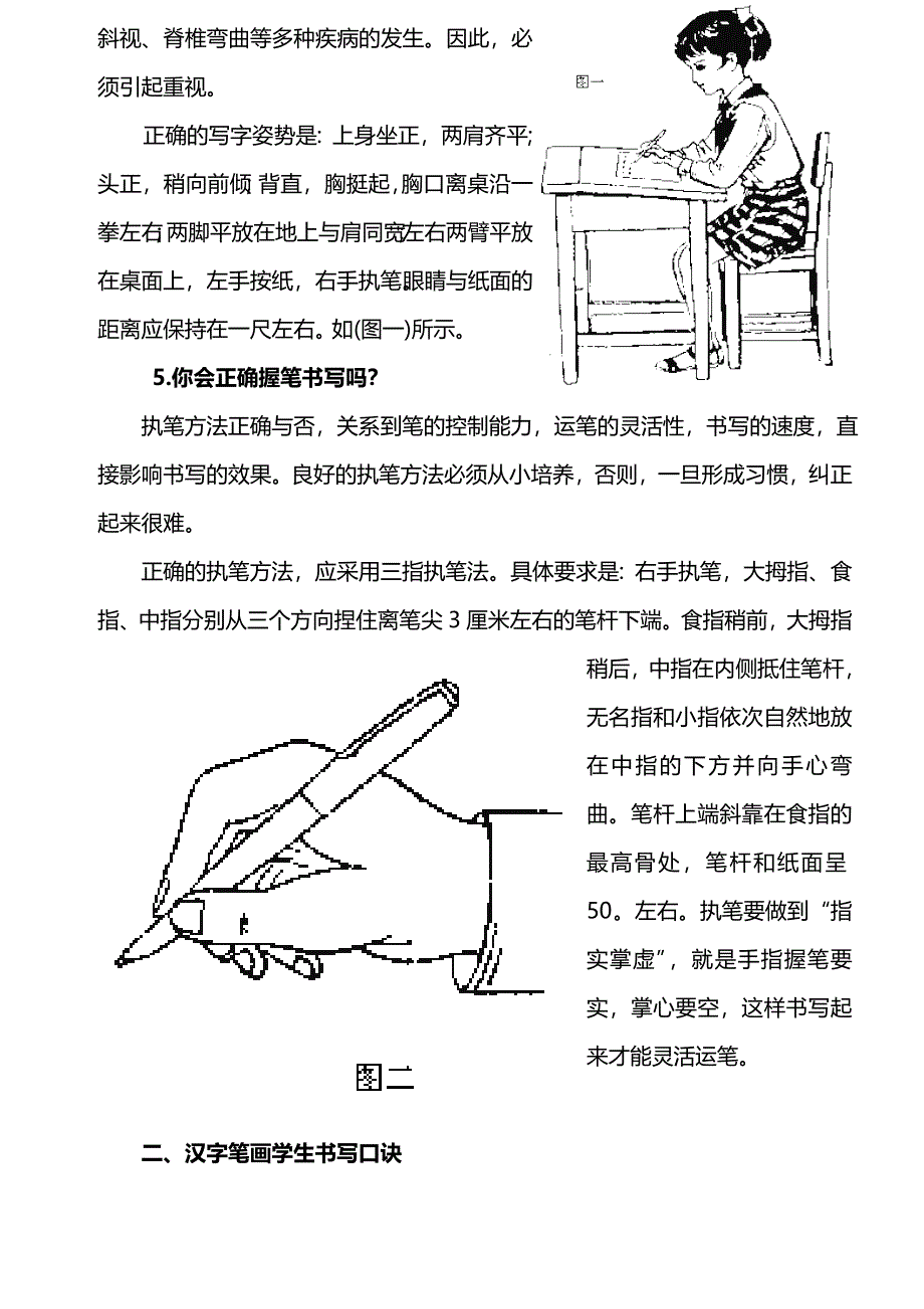 一年级书法教学_第2页