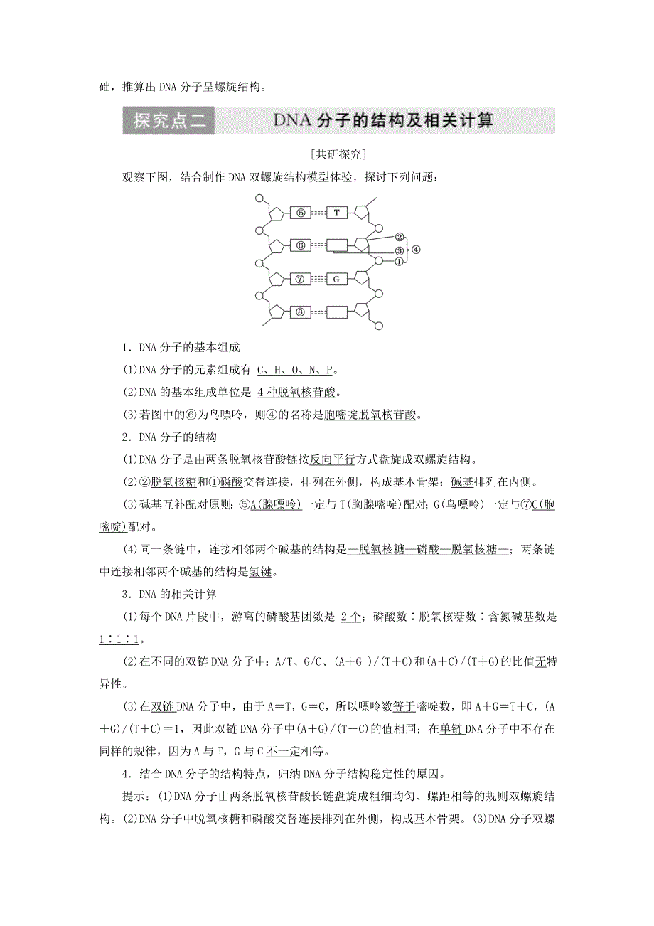 【教案】【人教版】2017年必修二生物：3.2《DNA分子的结构》教学案_第3页