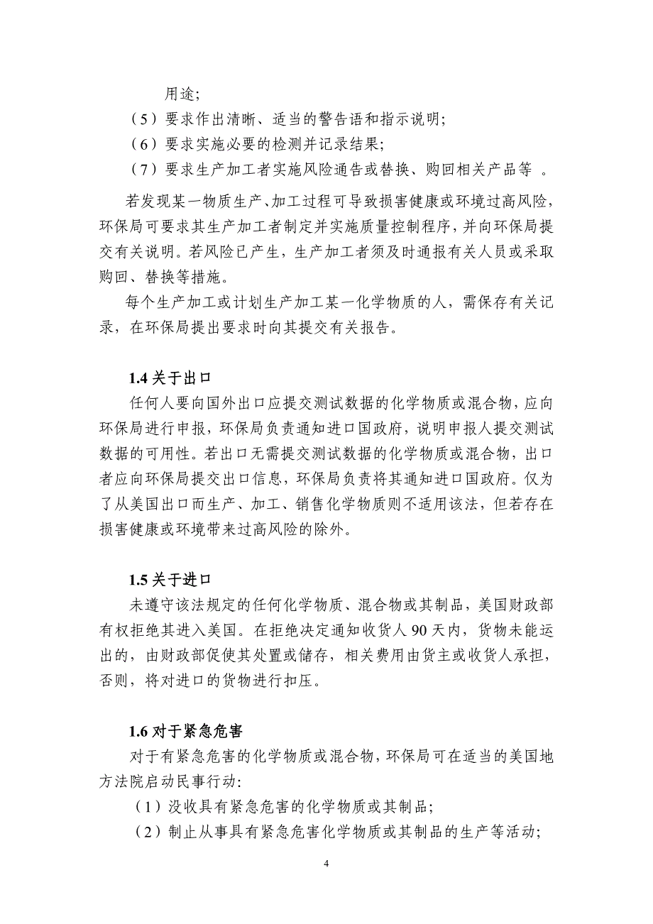 发达国家化学物质污染控制法律制度建设_第4页