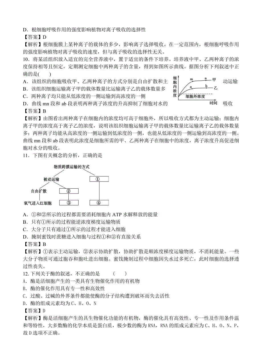 吉林省伊通三中2014届高三第二次月考生物试卷_第3页