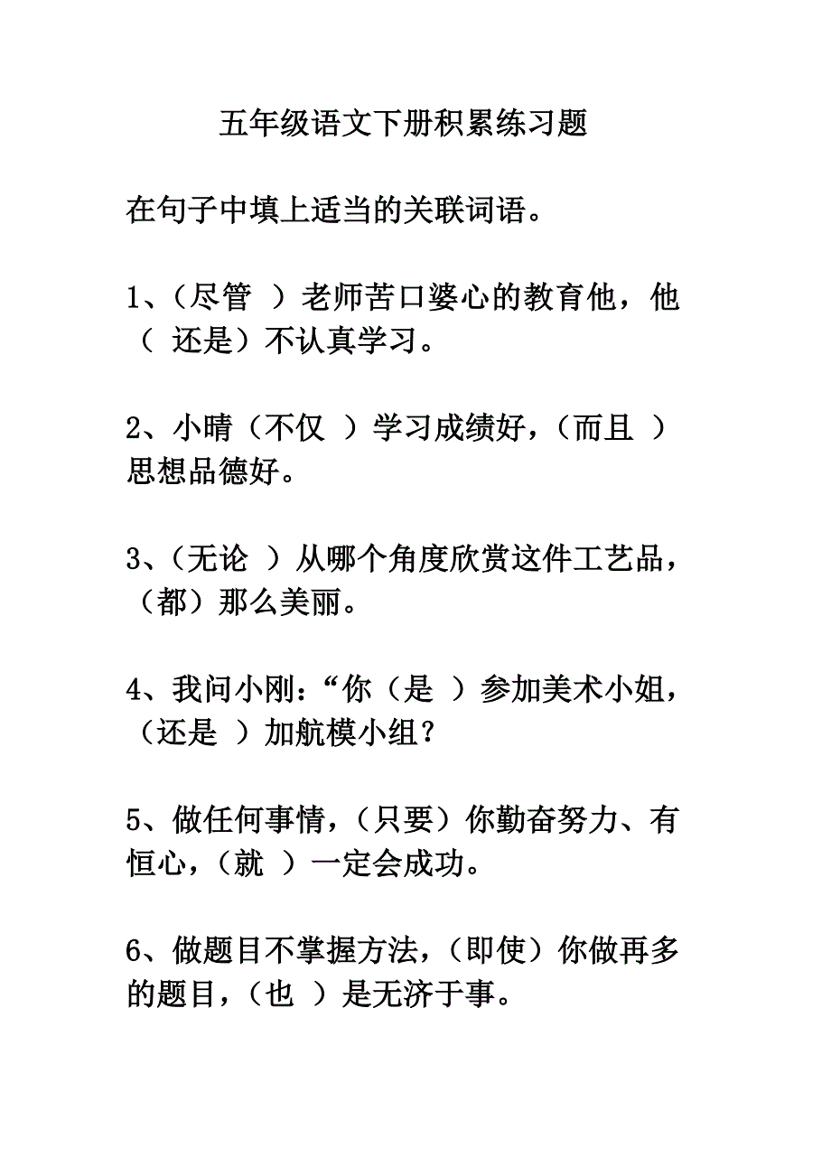 五年级语文下册句子积累练习题_第1页