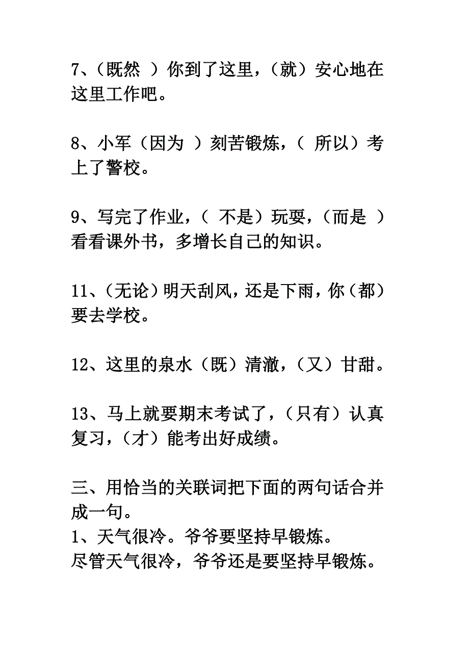 五年级语文下册句子积累练习题_第2页