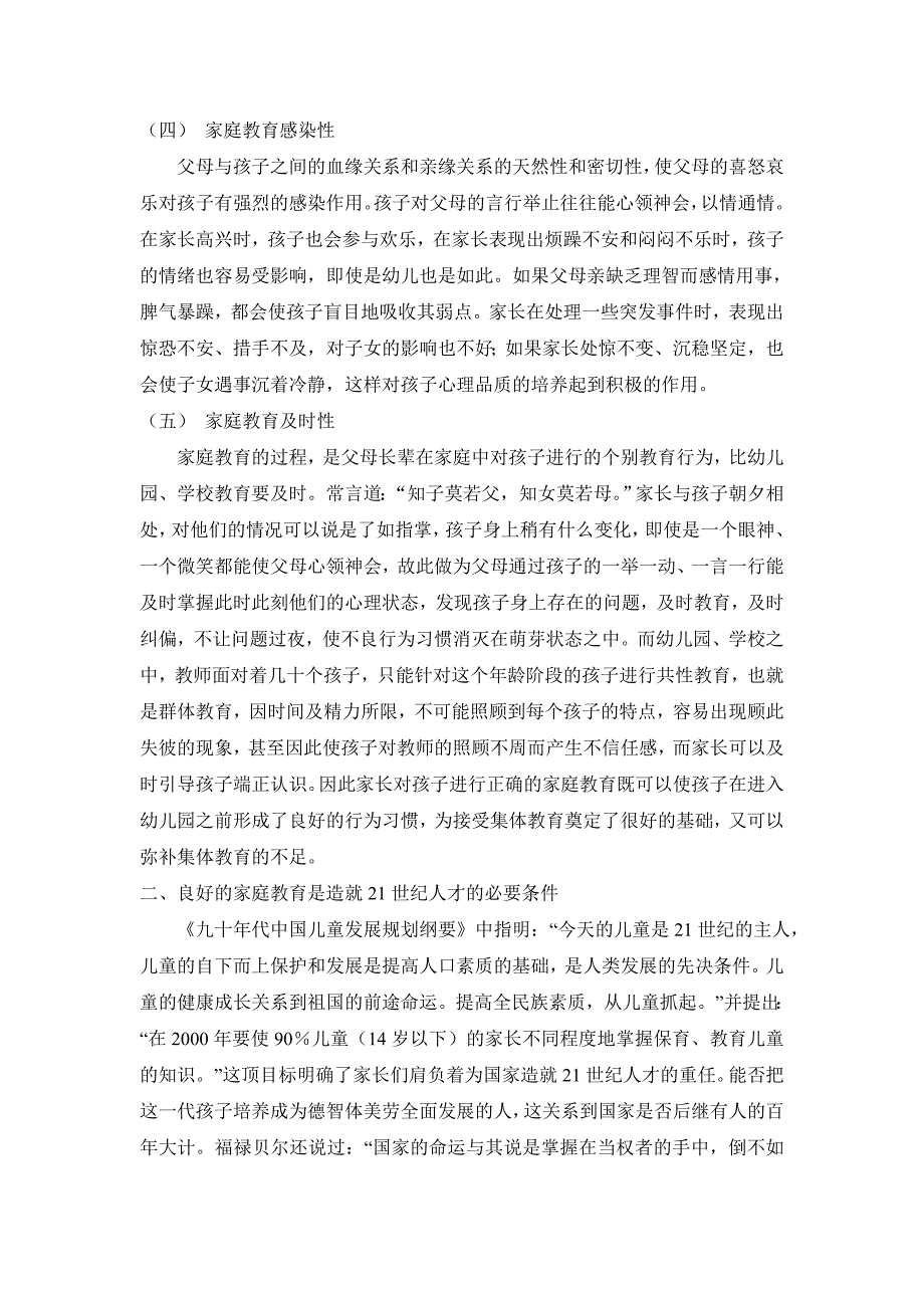 打造好孩子的第一块成长基石_第4页