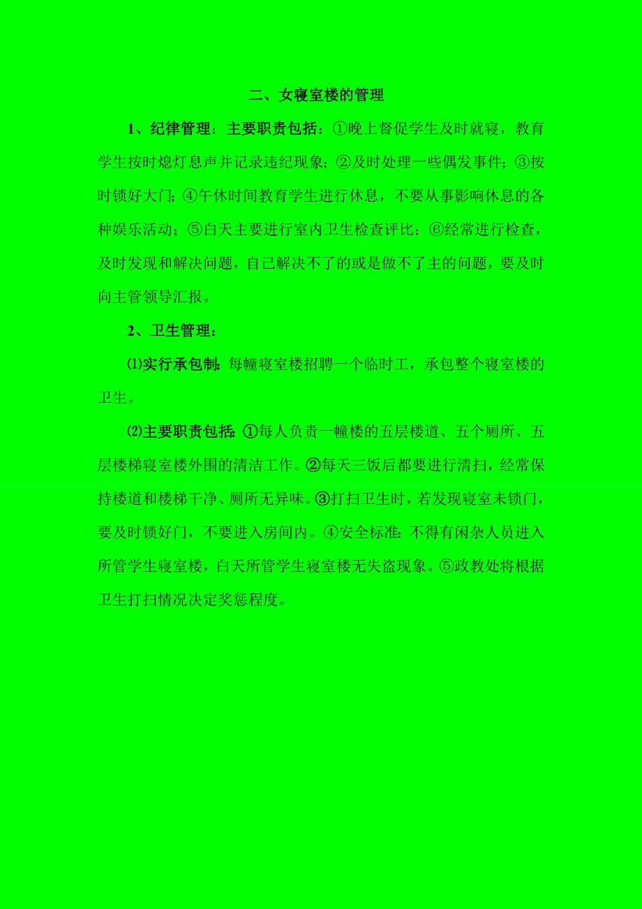 关于寝室管理的要求_第2页