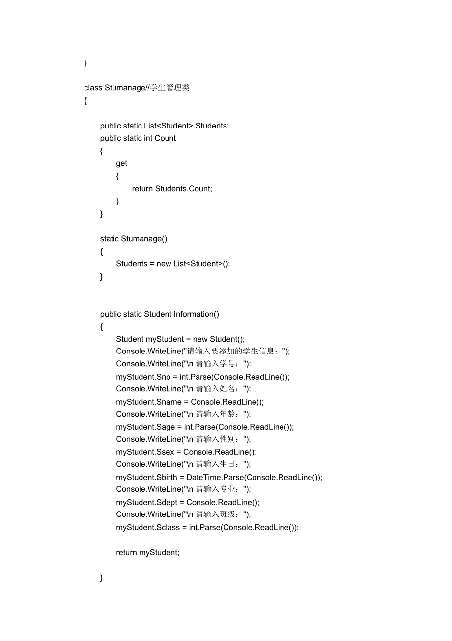 c语言课程设计：学生信息管理系统_第2页