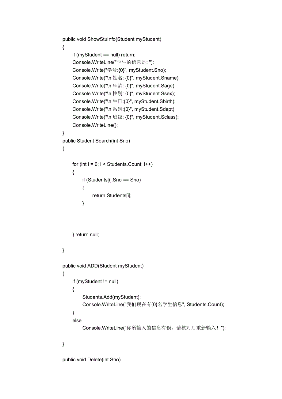 c语言课程设计：学生信息管理系统_第3页