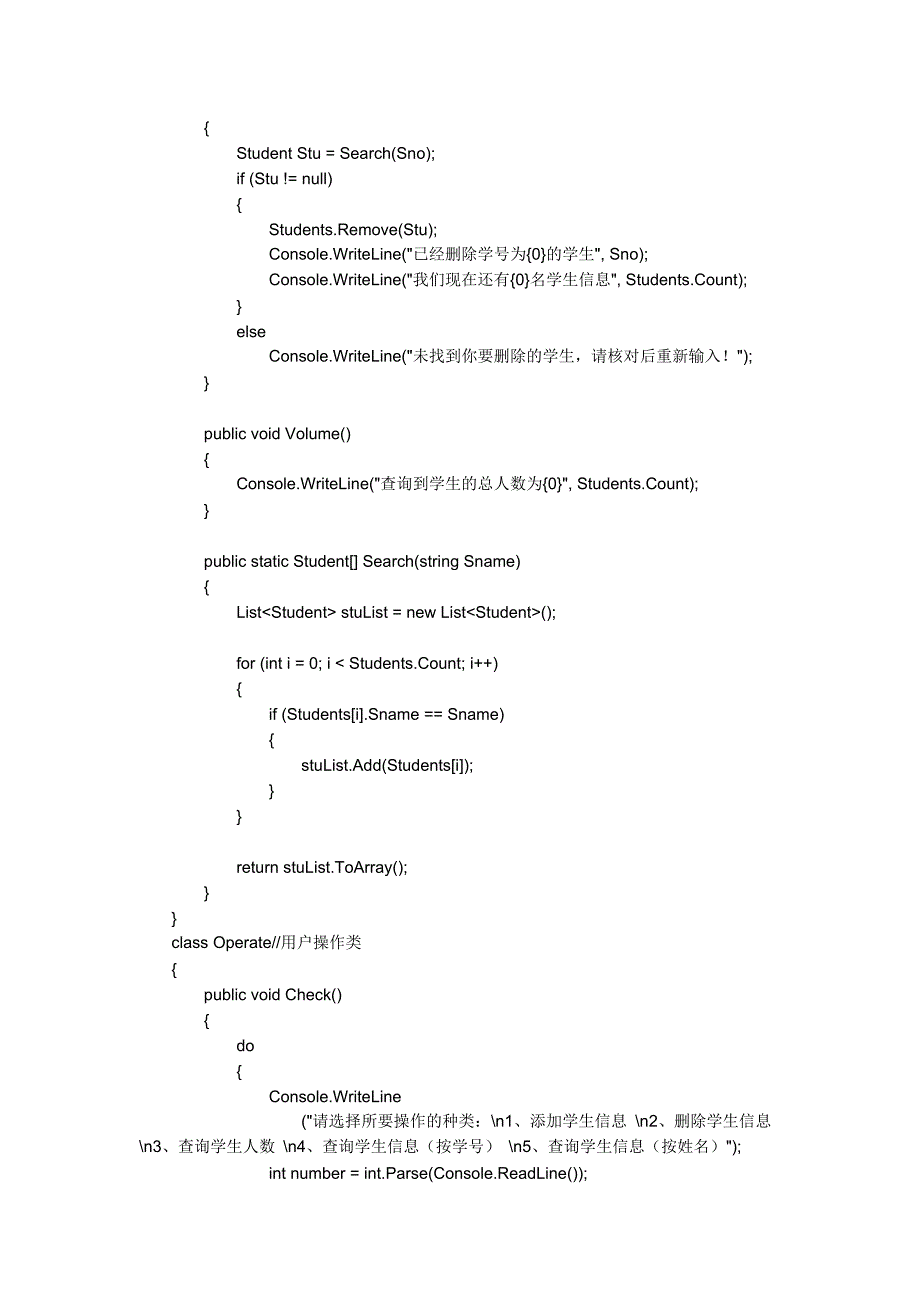 c语言课程设计：学生信息管理系统_第4页