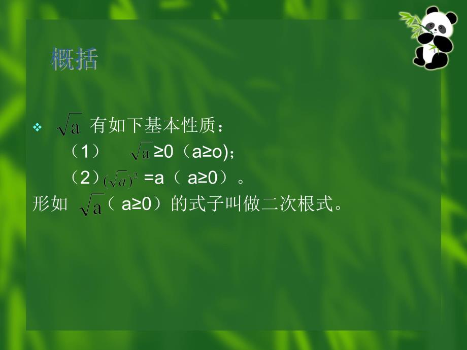 初中二年级数学课件《二次根式的概念》_第4页