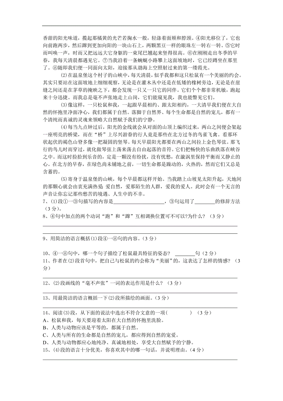 八年级上学期语文第2单元检测试题及答案（北师大版）_第2页