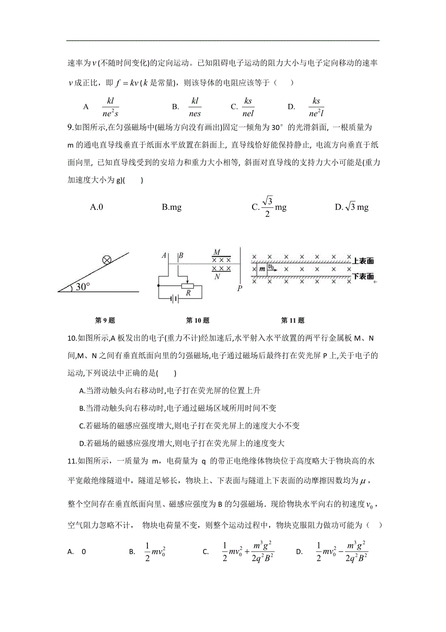 安徽省高二下学期第一次统考物理试卷 Word版含答案_第3页