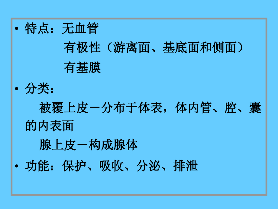 02上皮组织幻灯片_第3页