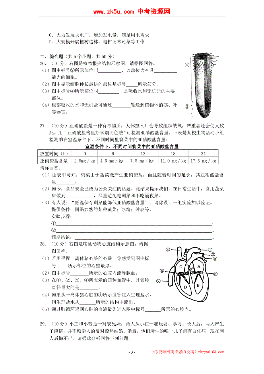 2011年湖南省常德市初中毕业学业考试生物试卷_第3页