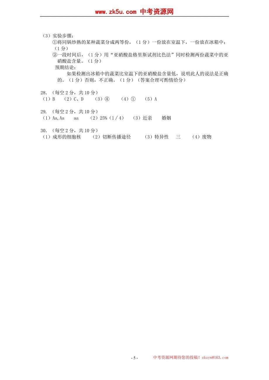 2011年湖南省常德市初中毕业学业考试生物试卷_第5页