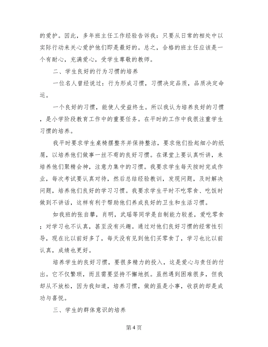 爱心与责任是班主任工作的灵魂——班主任工作_第4页