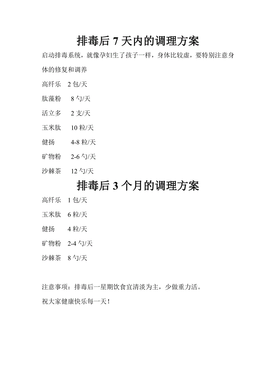 清肝利胆排毒流程_第2页