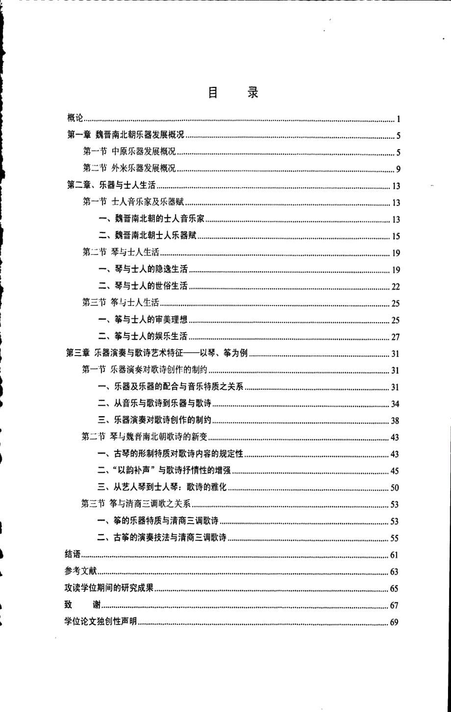 乐器与魏晋南北朝歌诗研究_第5页