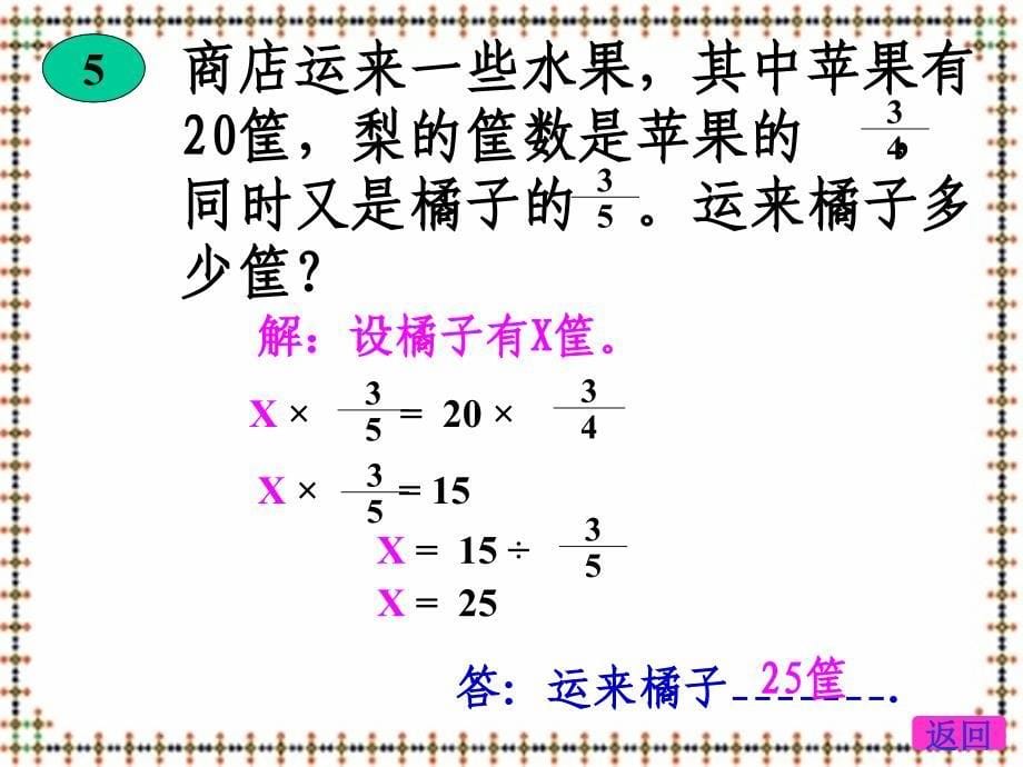 分数乘除复合应用题,人教版_第5页