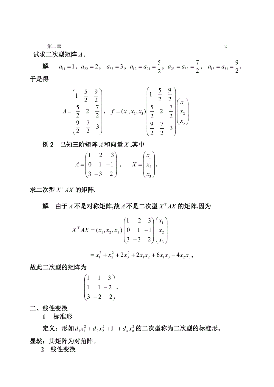 线性代数第6节二次型_第2页