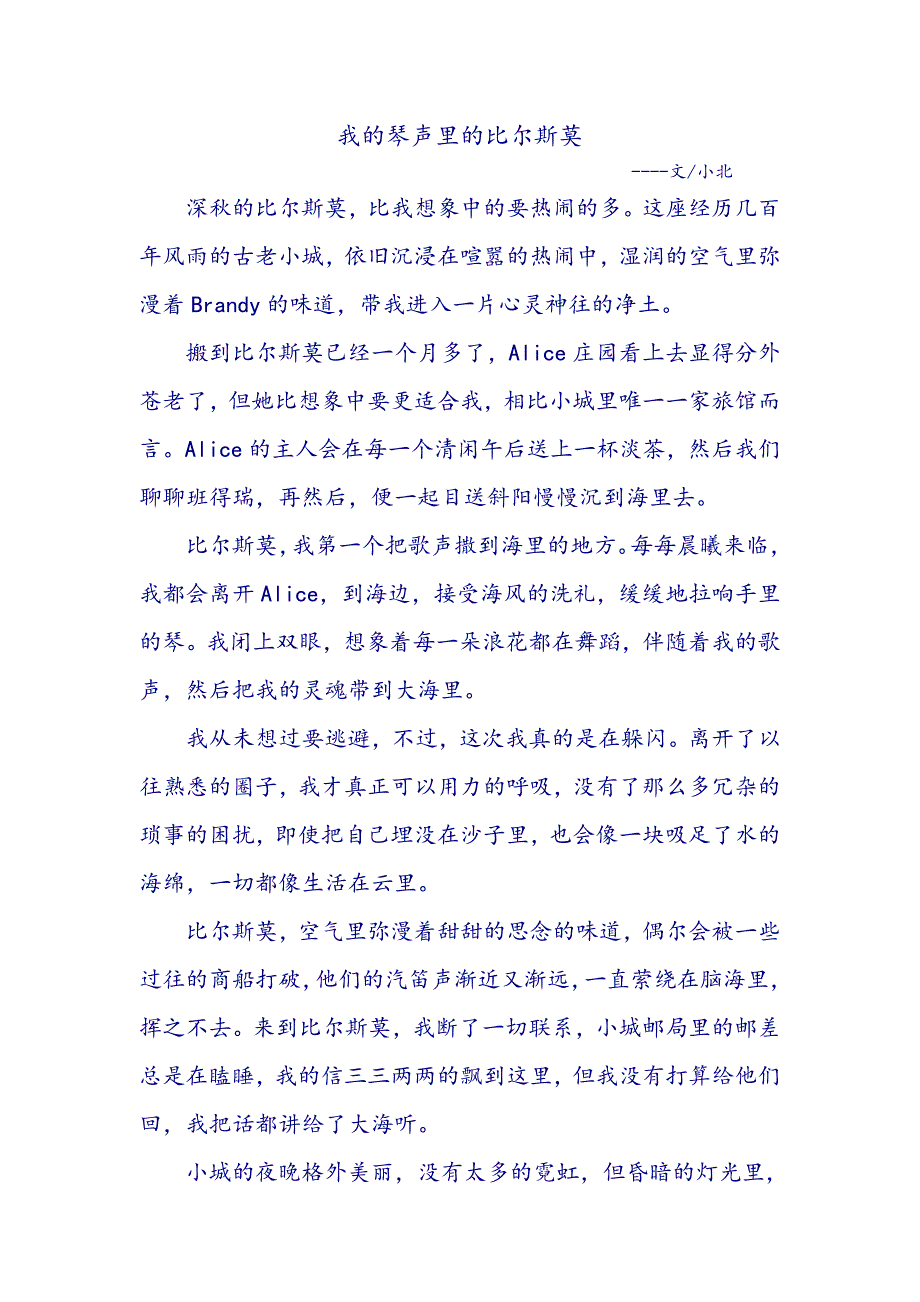 我的琴声里的比尔斯莫_第1页