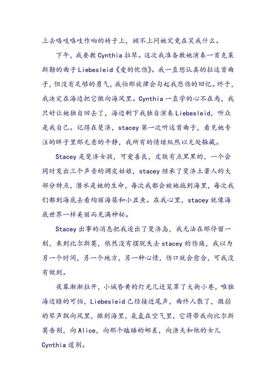 我的琴声里的比尔斯莫_第3页