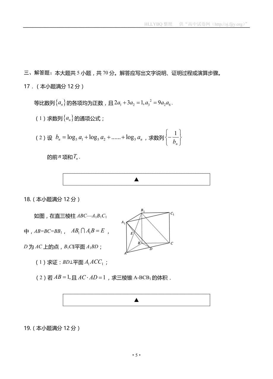 四川省遂宁市2017届高三三诊考试数学（文）_第5页