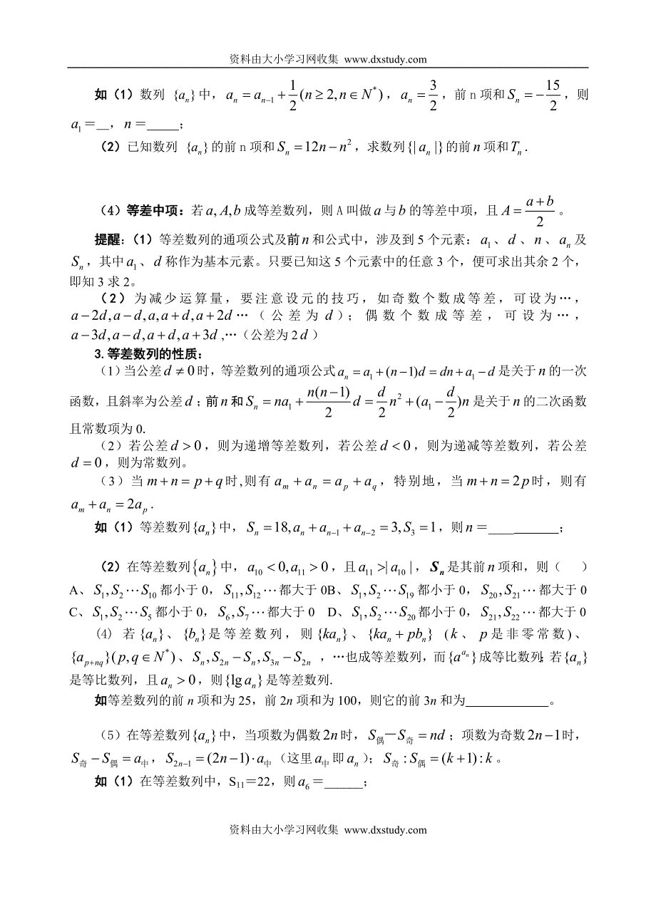 高三数学《数列概念、方法、题型、易误点》汇总_第2页