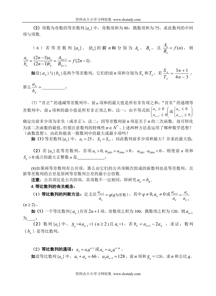 高三数学《数列概念、方法、题型、易误点》汇总_第3页