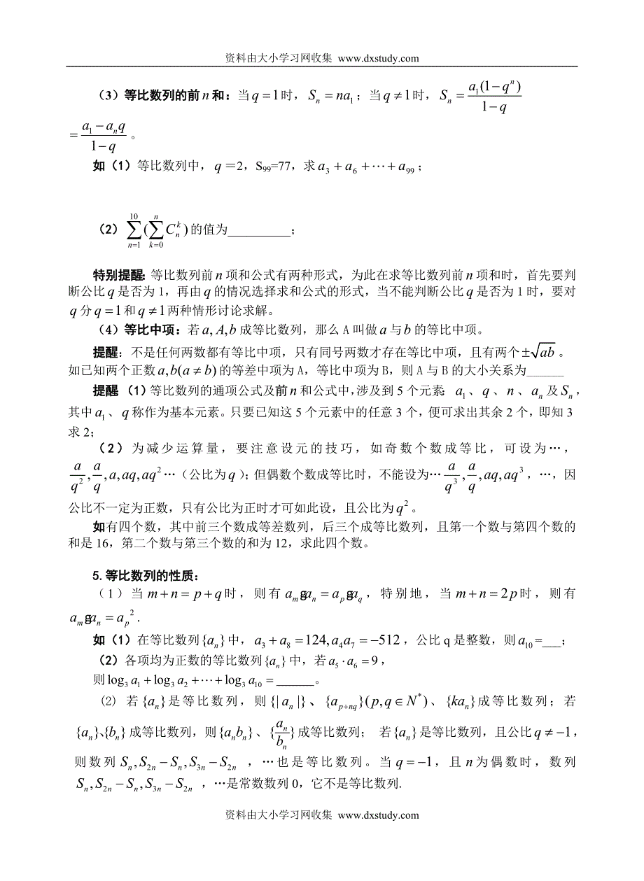 高三数学《数列概念、方法、题型、易误点》汇总_第4页