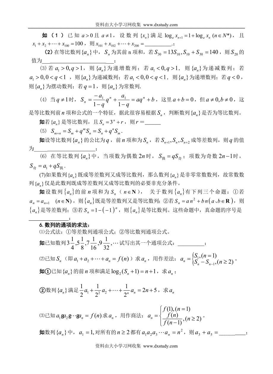 高三数学《数列概念、方法、题型、易误点》汇总_第5页