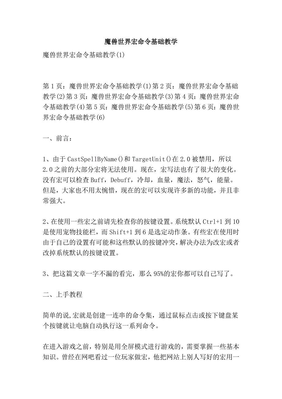 魔兽世界宏命令基础教学_第1页