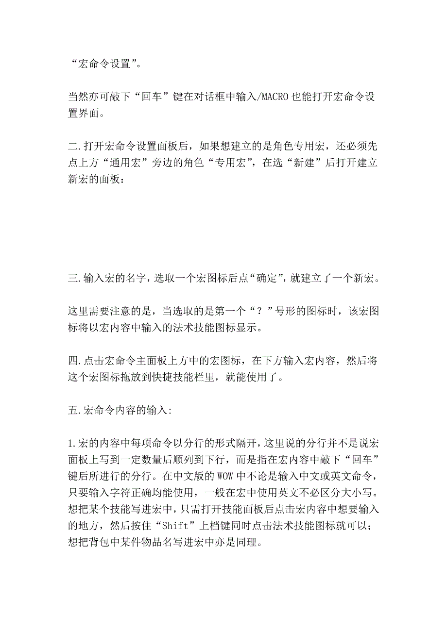 魔兽世界宏命令基础教学_第3页