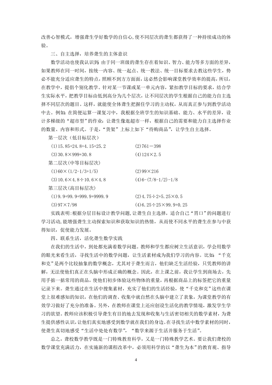 特殊教育论文：谈构建有效课堂，提高课堂效率_第4页