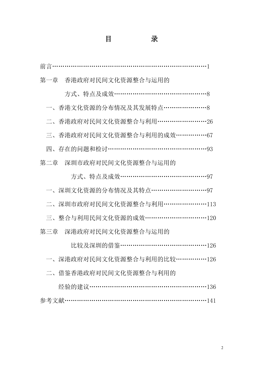 深港政府对民间文化资源利用的比较研究_第2页