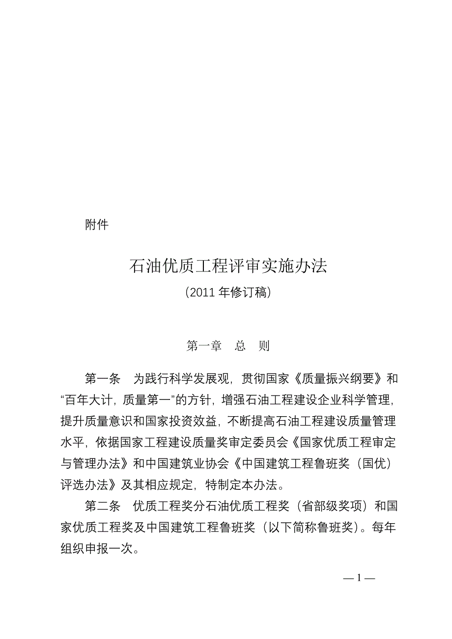 优质工程申报管理办法_第1页