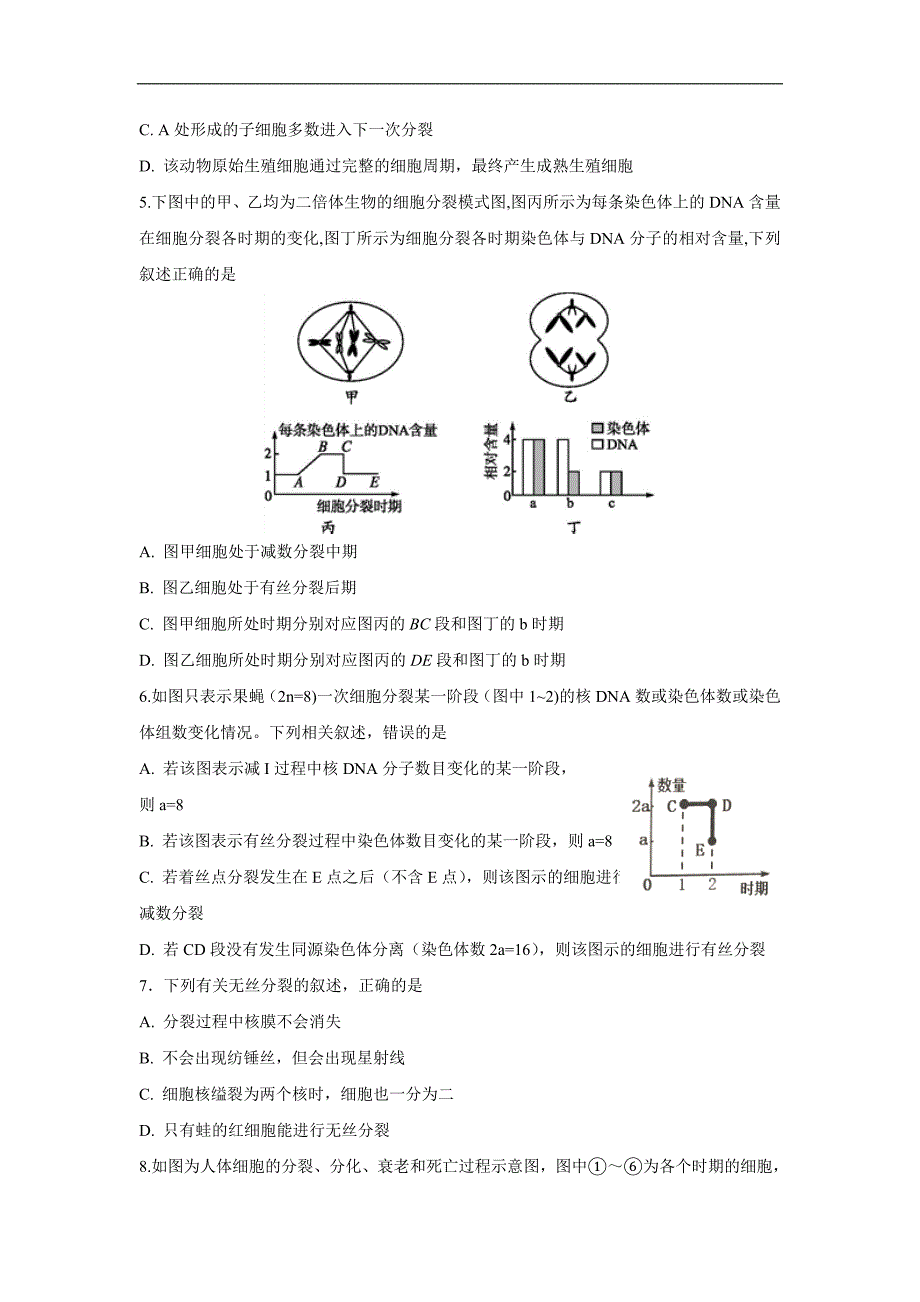 甘肃省兰州市第一中学2017-2018学年高二上学期期中考试生物（理）试题Word版含答案_第2页